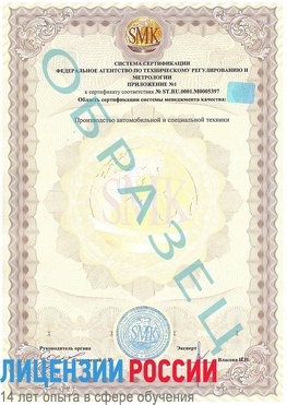 Образец сертификата соответствия (приложение) Канск Сертификат ISO/TS 16949